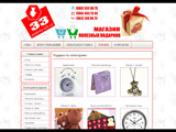 33podarka.com.ua - Магазин корисних подарунків
