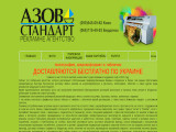 Рекламне агентство Азов-стандарт