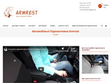 Armrest - интернет магазин автоподлокотников