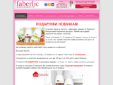 Faberlic Україна. Актуальний каталог Фаберлік