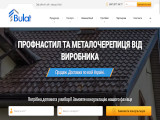 Bulat - производитель профнастила и металлочерепицы в Киеве