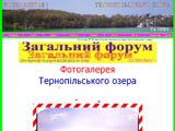 Фотогалерея Тернопільського озера