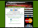 Веб ресурс capper24pro - прогнозы на футбол