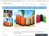 Chemodani - брендові валізи та інші товари для туризму