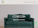 Хімчистка Clean&Clean