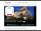 Отель Крымские зори в Саках
