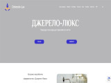 Джерело-Люкс - автоматичні бювети та фітобари