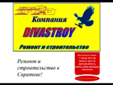 Компания Divastroy Ремонт и Строительство Саратов.