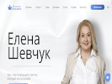 Психолог та психотерапевт Олена Шевчук: консультації онлайн та очно у Києві