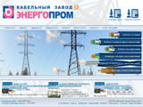 Кабельный завод Энергопром