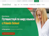 Онлайн-школа іноземних мов Friends School