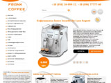 Frank-coffee - онлайн магазин кавоварок для дому