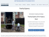 Вантажники Київ