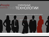 Вниманию HR - Оценка персонала - услуга компании ЛюдиPeople...