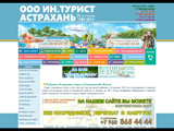 Интурист: рыбалка в Астрахани, охота и отдых