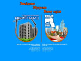 ТзОВ “КІПОМІСЬКБУД” займається будівництвом та реалізацією готового житла та приміщень комерційного призначення