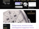 Копії швейцарських годинників інтернет магазин Час пік