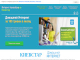 Киевстар, интернет провайдер