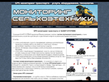 GPS моніторинг транспорту