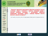 Асоціація приватних нотаріусів Львівської області
