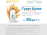 Agrosystems, добрива