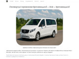 Пасажирські перевезення Кропивницький- Київ