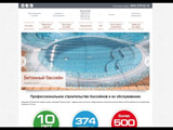 Private Pool - строительство бетонных бассейнов