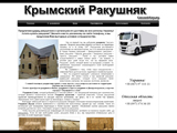 Крымский ракушечник оперативная доставка 0676798855