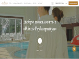 Курортний комплекс «Rixos-Prykarpattya» – відпочинок та лікування в Трускавці