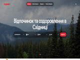 Відпочинок у Східниці