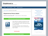 Simpleinvest - Бездепозитные бонусы форекс