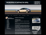 запчасти б/у Opel Astra