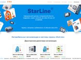 Интернет-магазин StarLine в Запорожье