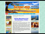 Туристическое агентство Экспресс-тур Ровно