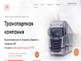 UTS- транспортная компания