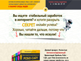 ВАШ автоматизированный робо-сайт. Быстрая окупаемость - 100% гарантия качества!