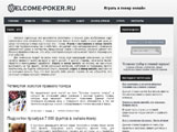 Играть в покер онлайн - Правила, видео, новости, статьи покера - Техасский Холдем, Омаха, Стад