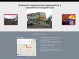 Аренда-недвижимости.kh.ua — продажа коммерческой недвижимости в Харькове