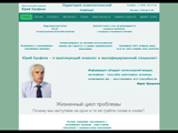 Компания yerofeev предлагает помощь по консультации психолога