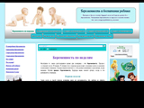 Веб сайт zaberemenet - беременность по неделям, плацента