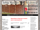 Європаркани та тротуарна плитка у Харкові